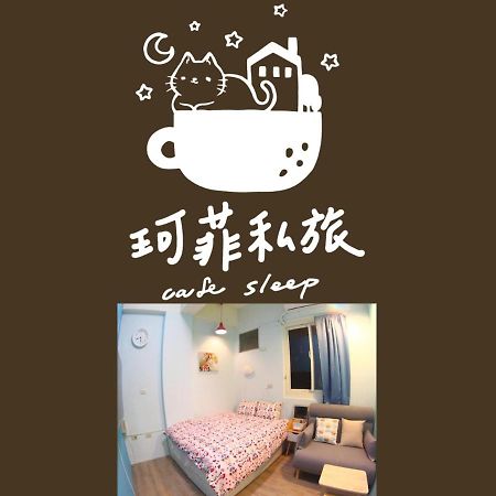 九份 珂菲私旅-知雨樓 附心意早餐 Jiufen Cafe Sleep B&B-Rain House 日夜間導覽 合法民宿 ภายนอก รูปภาพ
