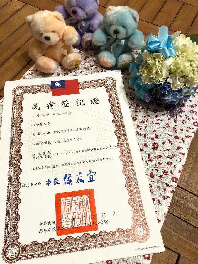 九份 珂菲私旅-知雨樓 附心意早餐 Jiufen Cafe Sleep B&B-Rain House 日夜間導覽 合法民宿 ภายนอก รูปภาพ